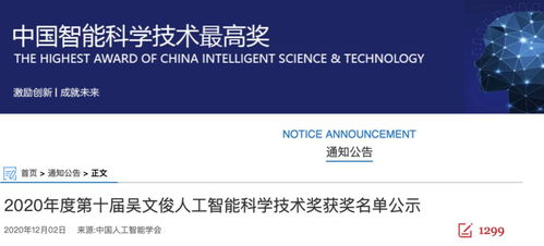百項創新，智啟未來 人工智能科學技術獎名單公示彰顯公共服務技術咨詢新突破