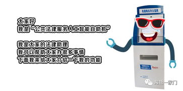 真洋氣！海鹽公共法律服務用上人工智能自助機